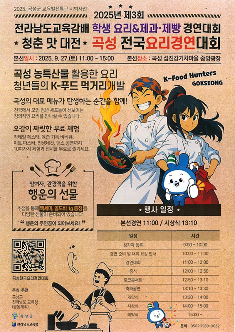 [바카라 에볼루션=뉴시스] '2025년 제3회 곡성전국요리경연대회'. (사진=곡성군청 제공). photo@newsis.com *재판매 및 DB 금지