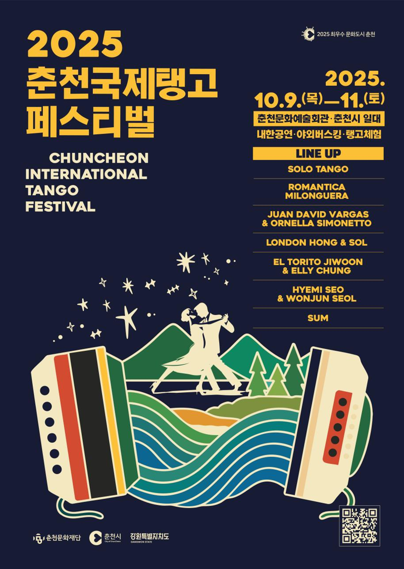 2025 춘천국제탱고 페스티벌 포스터.
