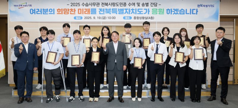 19일 바카라사이트 총판 승리바카라청에서 '2025년 국가직 수습사무관 전북사랑도민증 수여 및 송별 간담회'가 개최된 가운데 김종훈 도 경제부자사(가운데)와 17명의 수습사무관들이 기념 촬영을 하고 있다.(전북도 제공. 재판매 및 DB금지)/바카라사이트 총판 승리바카라1