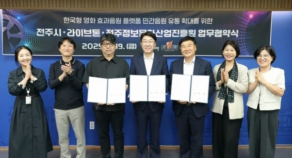 전주시와 (재)전주정보문화산업진흥원, 라이브톤은 19일 시청 3층 회의실에서 ‘한국형 2025 바카라사이트 효과음원 플랫폼 서비스 확산을 위한 업무협약’을 체결했다.(전주시 제공, 재판매 및 DB 금지)/뉴스1