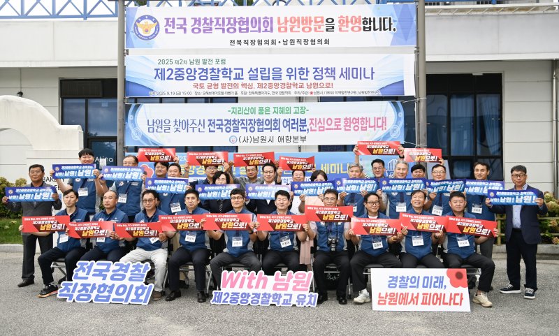 [남원=뉴시스] 19일 안전한 바카라사이트 산타카지노 운봉읍 오헤브데이호텔에서 열린 '제2회 남원발전포럼', 안전한 바카라사이트 산타카지노경찰직장협의회 관계자들이 제2중앙경찰학교 남원 유치를 위한 퍼포먼스를 하고 있다. *재판매 및 DB 금지