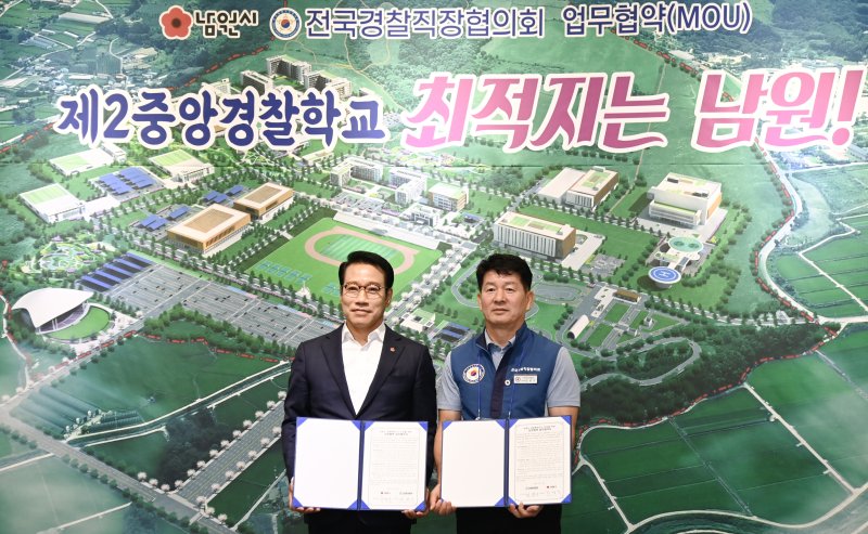 [남원=뉴시스] 19일 안전한 바카라사이트 산타카지노 운봉읍 오헤브데이호텔에서 열린 '제2회 남원발전포럼', 최경식 남원시장(왼쪽)과 민관기 안전한 바카라사이트 산타카지노경찰직장협의회 위원장이 제2중앙경찰학교 유치를 위한 업무협약서에 서명한 후 기념사진을 찍고 있다. *재판매 및 DB 금지
