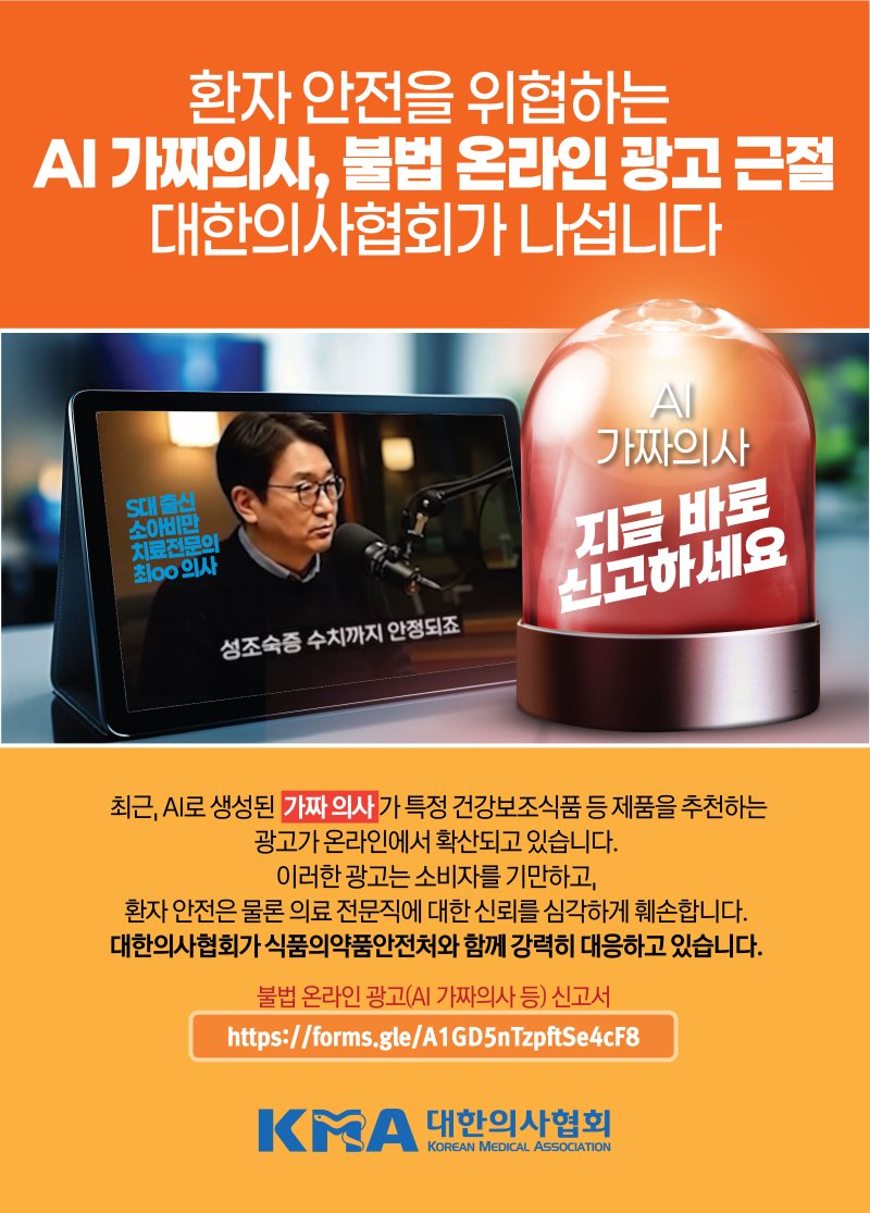 AI로 만든 S대 출신 의사가 광고를... 주의보