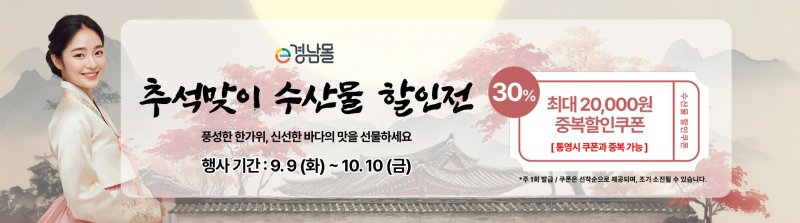 [창원=뉴시스]e경남몰, 추석맞이 바카라사이트 홍보 승리바카라 할인전 이미지.(자료=경남도 제공) 2025.09.19.