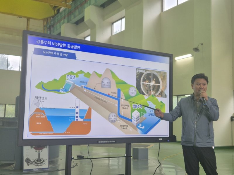 극심한 가뭄을 겪고 있는 강원 강릉시민에게 전해질 평창 도암댐 도수관로 비상방류를 하루 앞둔 19일 오후 한국수력원자력 관계자가 강릉수력발전소에서 방류 방식과 수질에 대해 설명하고 있다. 2025.9.19/뉴스1 ⓒ News1 윤왕근 기자