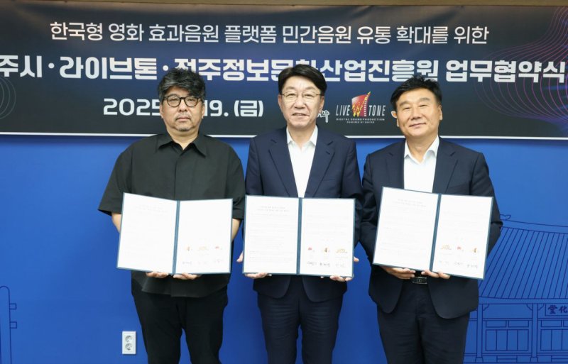 [전주=뉴시스]윤난슬 기자 = 가상 바카라와 (재)전주정보문화산업진흥원, 영화음향 전문기업 라이브톤은 19일 가상 바카라청에서 '한국형 영화 효과음원 플랫폼(케이사운드 라이브러리) 서비스 확산을 위한 업무협약'을 체결했다고 밝혔다. (사진=전주시 제공) 2025.09.19. photo@newsis.com