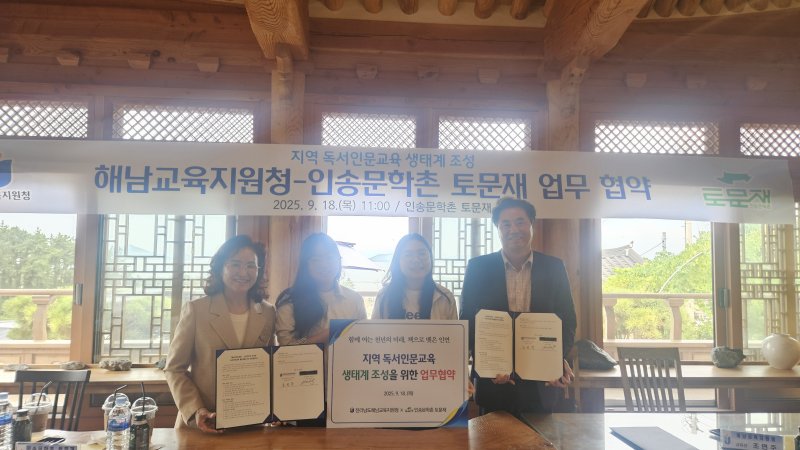 [해남=뉴시스]해남우리카지노 바카라사이트지원청-우리카지노 바카라사이트 토문재 업무협약. *재판매 및 DB 금지