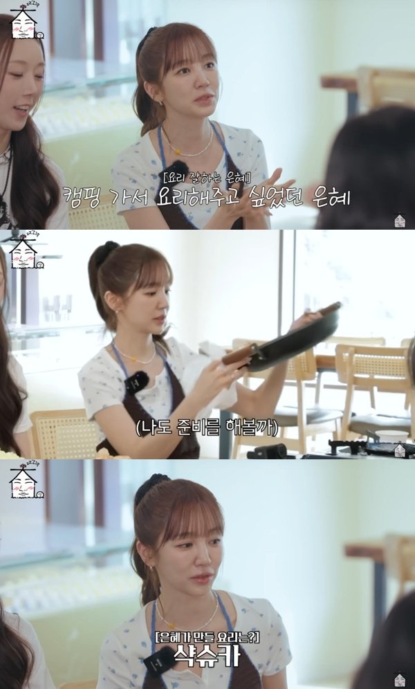 윤은혜, '집대성'서 요리 실력 공개…조리 도구→재료 직접 준비