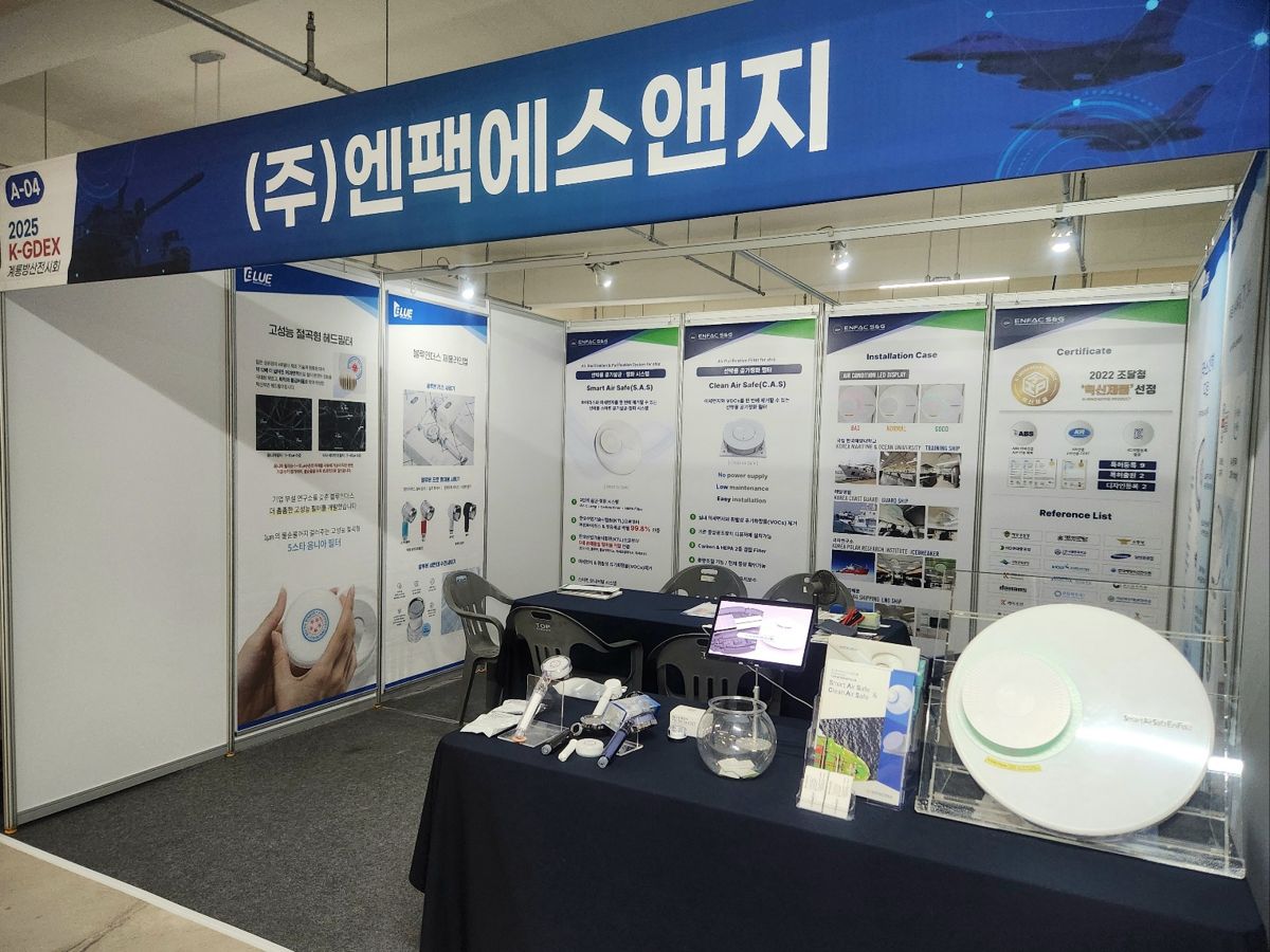 엔팩에스앤지 공기정화시스템, 계룡 방산전시회서 주목 - 뉴스 썸네일 이미지