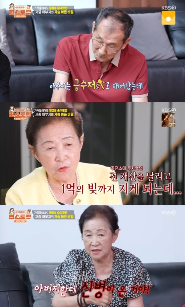 김재중父 "금수저 출신→사업 실패로 우울증·정신착란 증상까지"