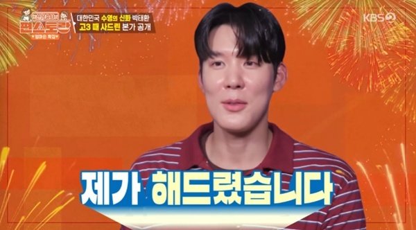 박태환, 19세에 잠실 자가 장만…"부모님 집 해드렸다"