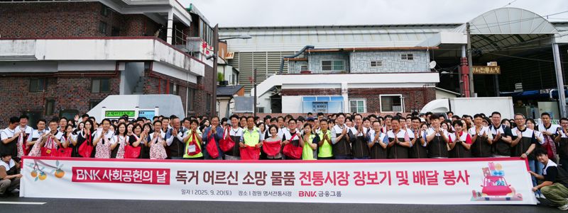 BNK금융그룹, 사회공헌의 날 맞아 지역사회에 온기 더해