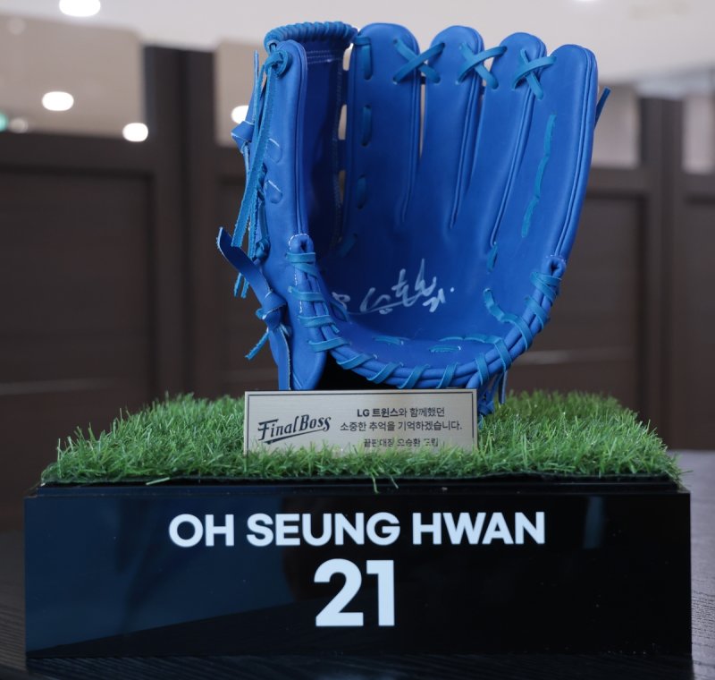 삼성과 오승환이 LG에 선물한 기념 글러브 (출처=연합뉴스)