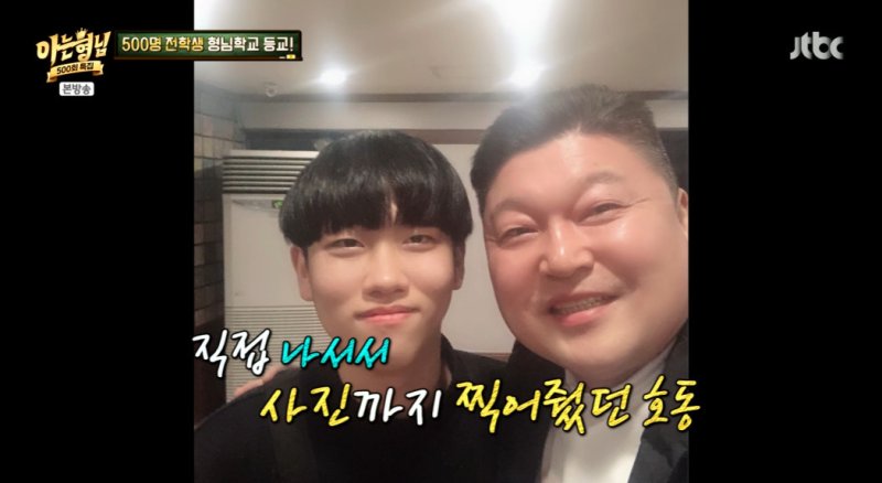 강호동, 7년 전 알바생에 5만 원 건넨 사연…'아는 형님'서 재조명