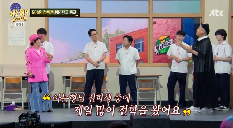 조혜련, '아는 형님' 500회 축하…5회도 못 넘길 줄 알았는데 정말 대단