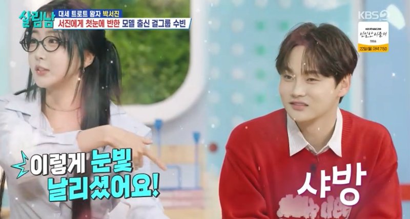 “왜 이렇게 잘생겼어” 달수빈, 박서진에게 첫눈에 반했다