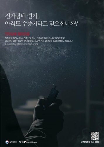 2025년 2차 금연캠페인 광고 포스터 (출처=연합뉴스)