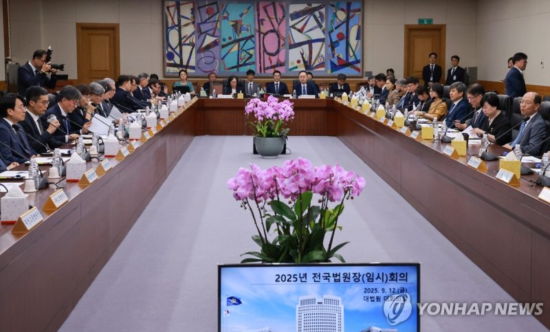 전국법원장회의 개최 (출처=연합뉴스)