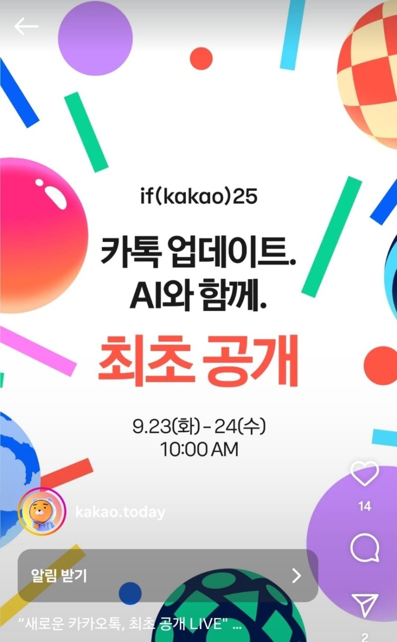 카카오가 인스타그램 공식 계정을 통해 23일 개발자 콘퍼런스 '이프 카카오'(if(kakao)25)에서 공개할 카카오톡 업데이트를 알리는 인스타그램 라이브 알림을 받고 있다. (카카오 인스타그램 갈무리) /사진=뉴스1