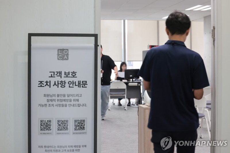 롯데카드, 본사에 카드센터 상담소 마련 (출처=연합뉴스)