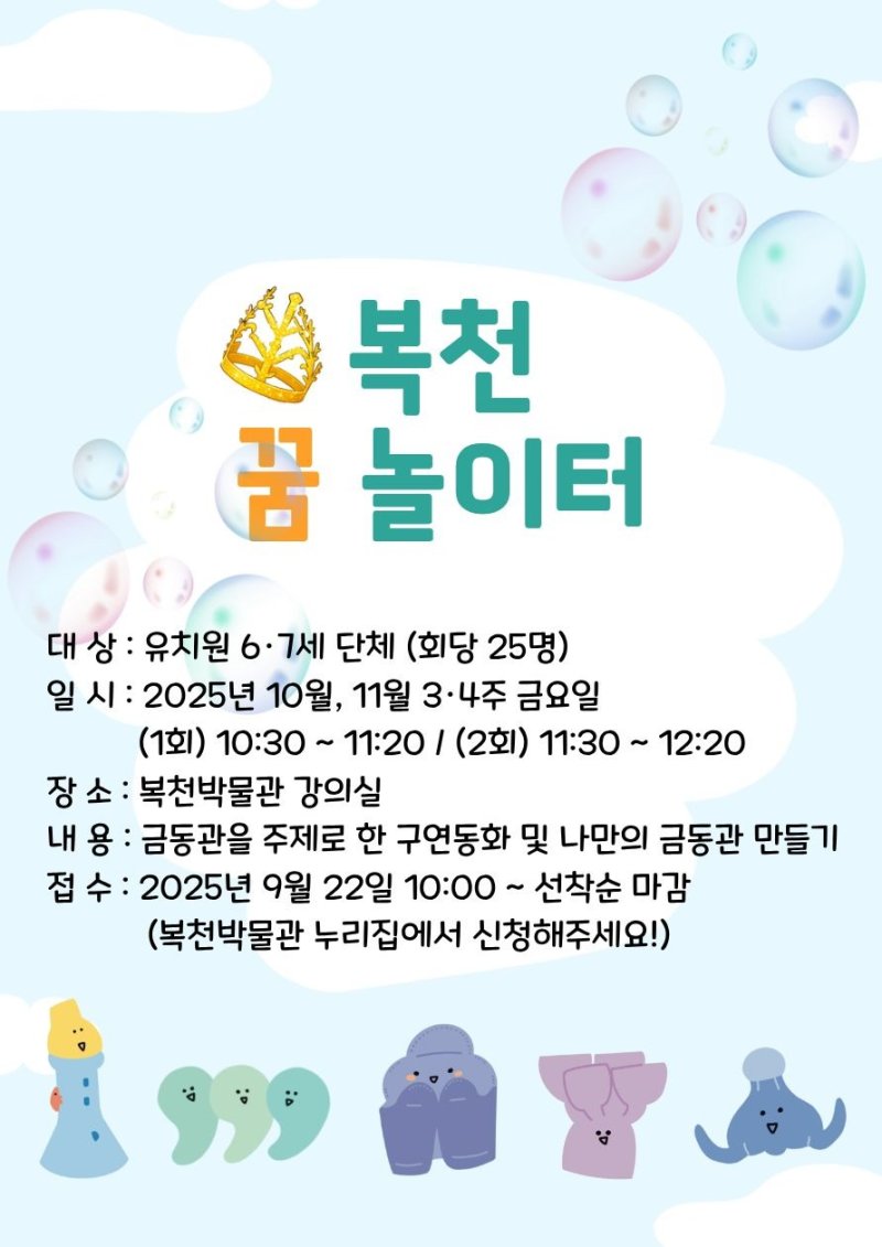 '복천 꿈 놀이터' 포스터.(부산시 제공. 재판매 및 DB금지)