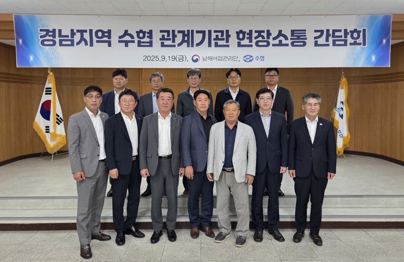 지난 19일 오후 경남 삼천포 수협 회의실에서 열린 ‘경남지역 수협 관계기관 소통 간담회’에서 참석기관 관계자들이 함께 기념촬영하고 있다. 남해어업관리단 제공