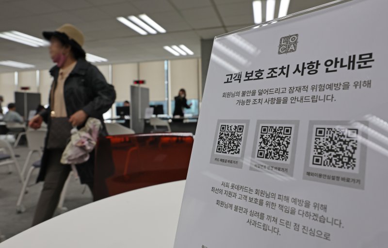 롯데카드 해킹사고로 최대 297만 명의 개인정보 및 결제 정보가 유출된 가운데 19일 오후 서울 종로구 롯데카드 본사를 찾은 이용자들이 상담을 받고 있다. 2025.9.19/뉴스1 ⓒ News1 장수영 기자