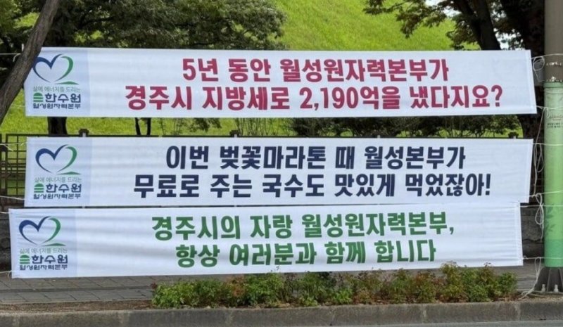 “무료국수 맛있게 먹었잖아!” 결국 고개 숙인 한수원