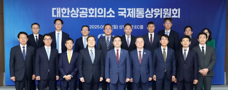 대한상의 국제통상위원회 개최 (출처=연합뉴스)