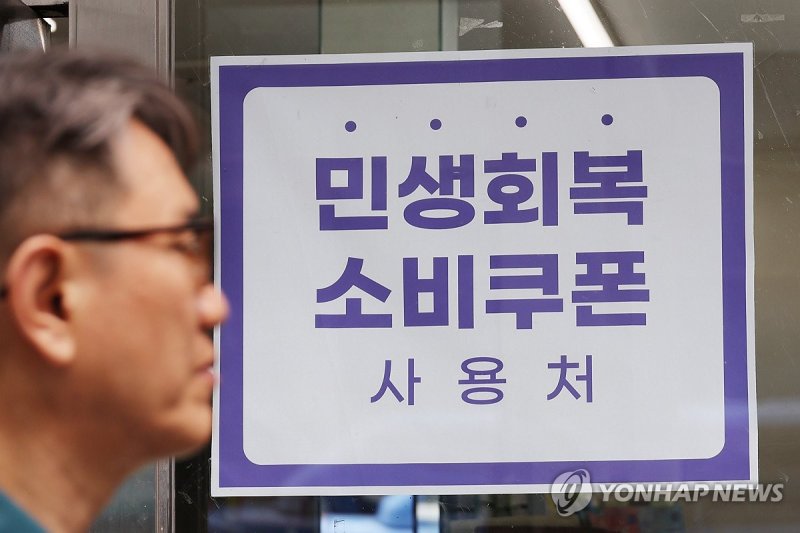 민생회복 소비쿠폰 2차 신청 접수가 22일부터 시작됐다. 연합뉴스