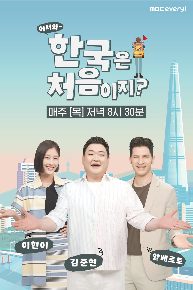 '어서와 한국은' 네팔편 끝으로 시즌 종료…재정비 후 컴백