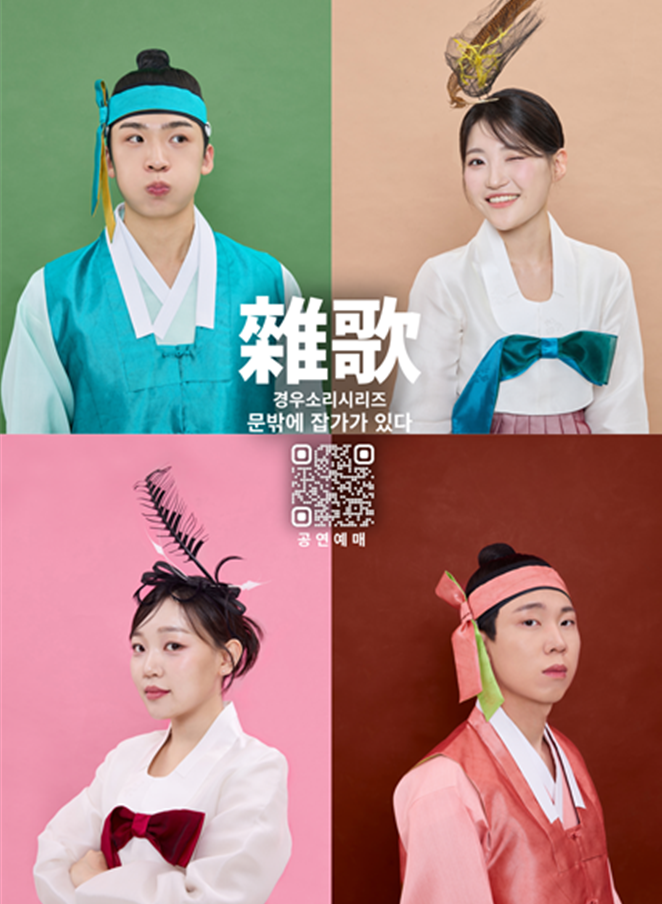 조선 뒤흔든 '잡가', '케이팝 데몬 헌터스' 원조 공연 펼치다