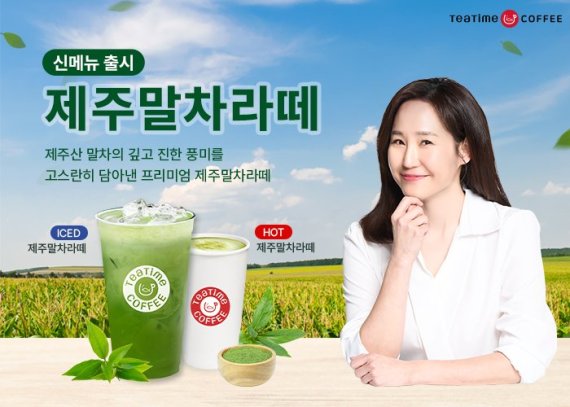 동구전자 무인카페 ‘티타임A1’, 프리미엄 신메뉴 ‘제주말차라떼’ 출시