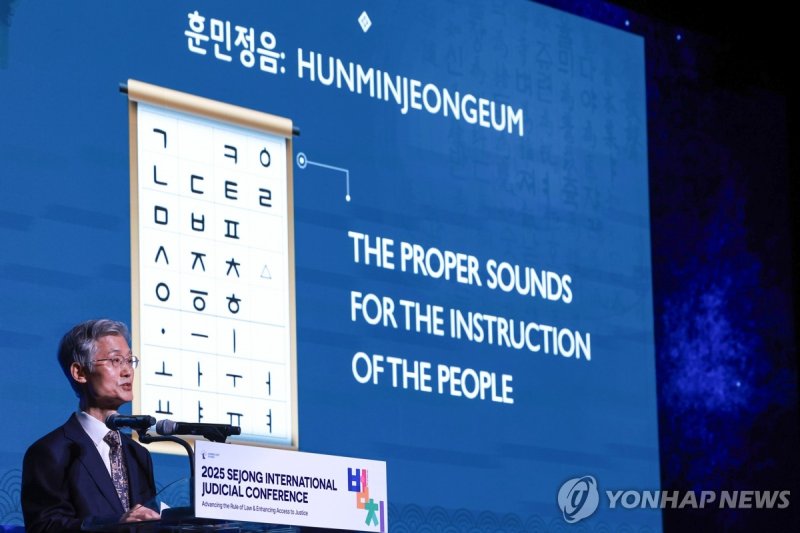 조희대 대법원장, 2025 세종 국제 콘퍼런스 개회사 (출처=연합뉴스)