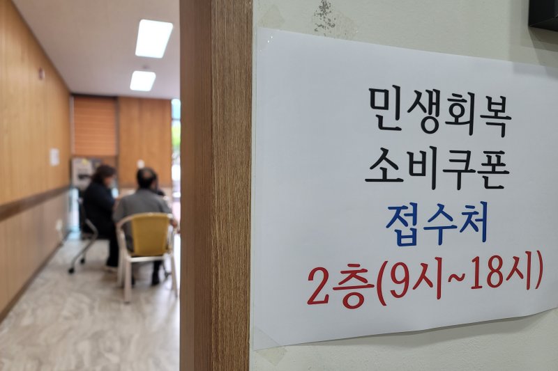 [대구=뉴시스] 이상제 기자 = 22일 오전 대구 남구 봉덕1동 행정복지센터에서 한 시민이 2차 민생회복 소비쿠폰을 신청하고 있다. 2025.09.22. king@newsis.com *재판매 및 DB 금지