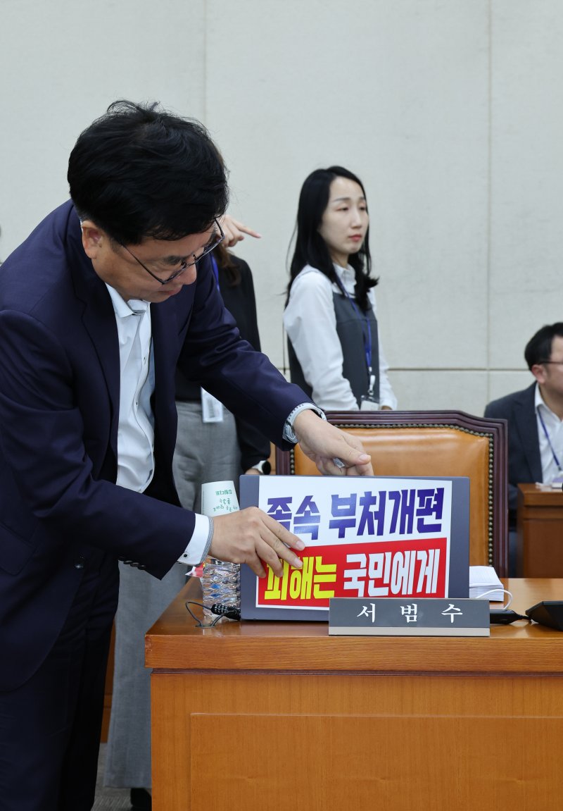 [서울=뉴시스] 김금보 기자 = 서범수 국회 행정안전위원회 국민의힘 간사가 22일 오전 서울 여의도 국회에서 열린 전체회의에서 여당의 정부조직법 일부개정법률안 졸속 추진을 규탄하는 피켓을 노트북에 붙히고 있다. 2025.09.22. kgb@newsis.com