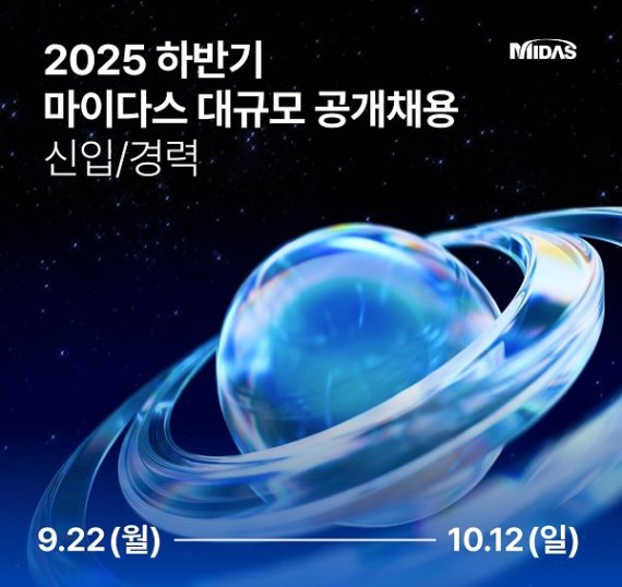 마이다스그룹, 2년 만에 공채 재개…직무 역량 중심 선발