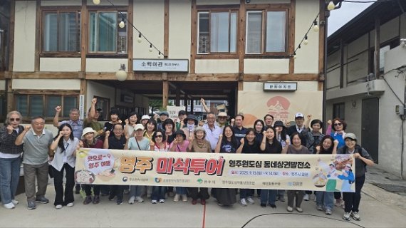 사진: 영주 미식투어 시범운영에 참여한 관광객들이 소백여관 앞에서 기념 촬영을 하고 있다.
