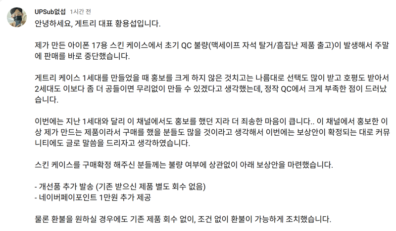 잇섭이 없섭 유튜브 채널 커뮤니티에 올린 사과문 및 보상안 캡처