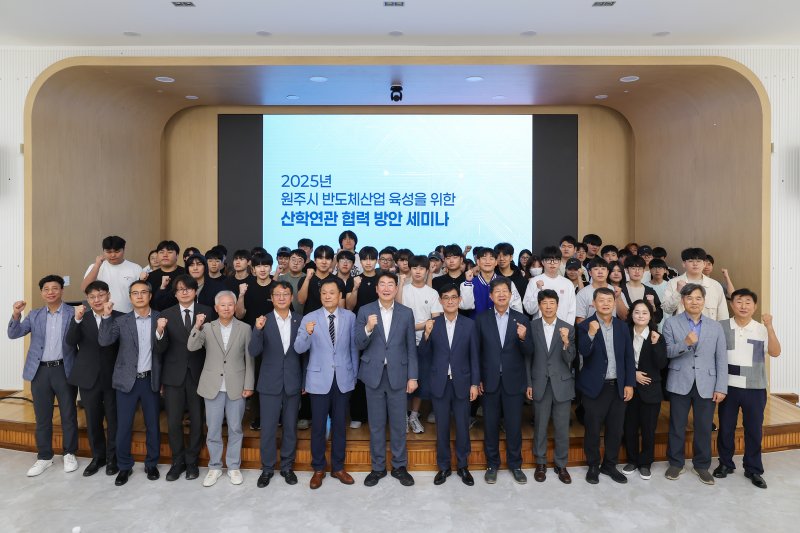 [원주=뉴시스] 반도체산업 육성 산학연관 협력 세미나. (사진=원주시 제공) 2025.09.22. photo@newsis.com *재판매 및 DB 금지