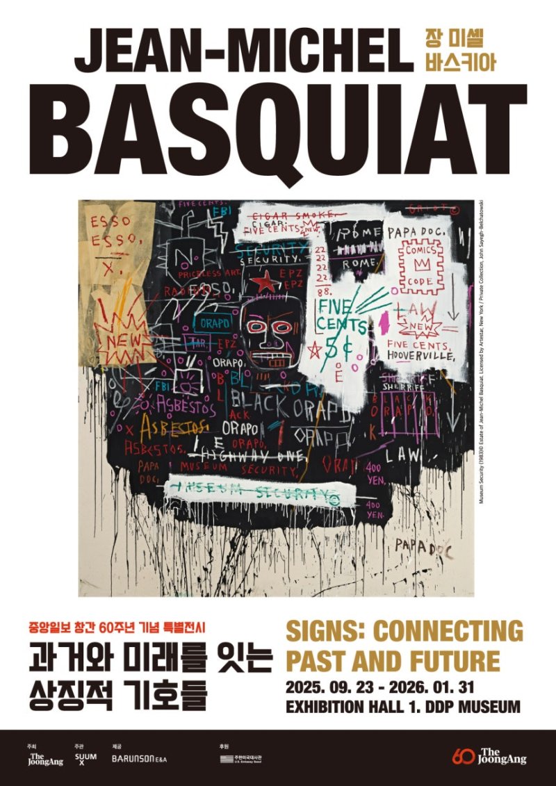 바스키아 전시 포스터 *재판매 및 DB 금지