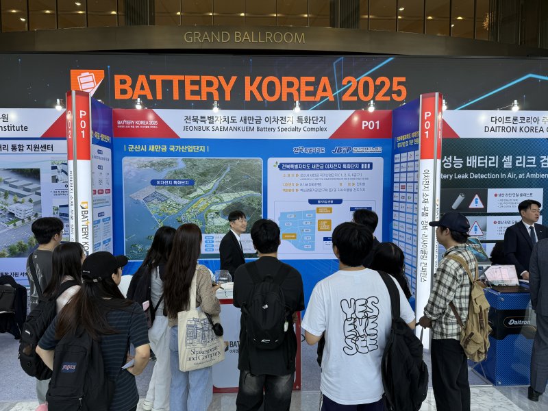 지난 9월 서울 코엑스에서 개최된 '배터리코리아 2025'에 참가한 전북 새만금 이차전지 특화단지 추진단 홍보부스에서 사람들이 설명을 듣고 있다. 사진= 전북테크노파크 제공