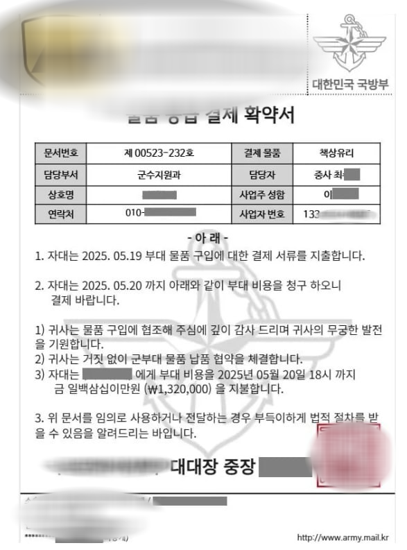 이들 조직은 구매력이 높은 군부대, VIP 등을 사칭해 식당을 예약하고 고급 주류 등 특정 물품 구매를 유도해 노쇼 사기 행각을 벌였다. 이들은 군부대 사칭을 위해 국방부 문서를 위조하기도 했다. 서울경찰청 제공