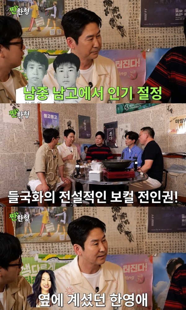 신동엽 고교 축제에 전인권·한영애 섭외…남다른 학창 시절