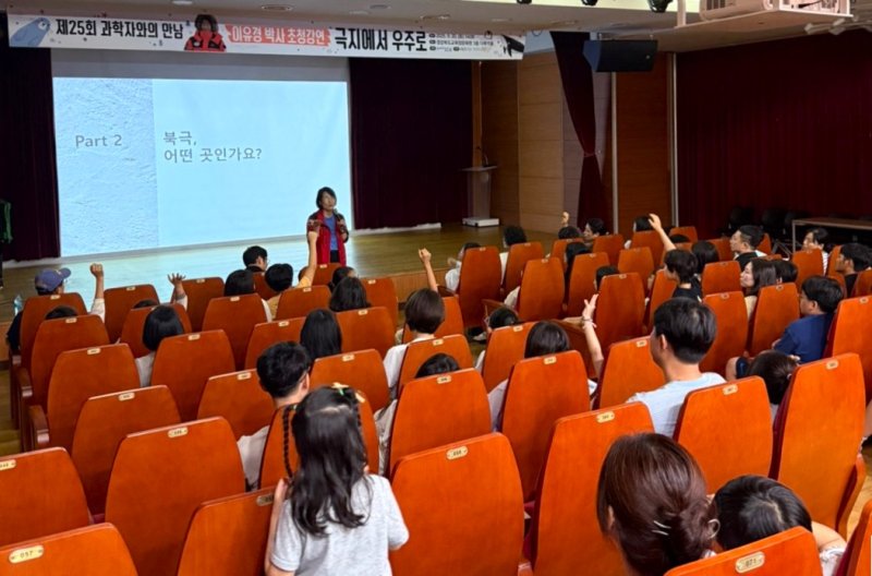 [포항=뉴시스] 송종욱 기자 = 지난 20일 경북도교육청 문화원에서 열린 '제25회 과학자와의 만남' 모습. (사진=포항시 제공) 2025.09.22. photo@newsis.com