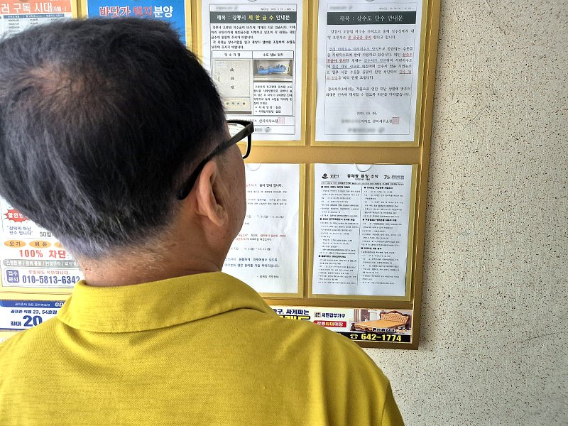 지난 7일 강원 강릉시 홍제동의 한 아파트 게시판에 제한급수와 상수도 단수 안내문이 붙어 있다. 2025.9.7/뉴스1 ⓒ News1 윤왕근 기자