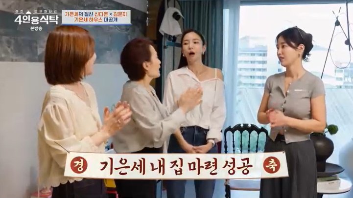 기은세 "부자 되려고 달항아리 둬…내 집 마련 성공"