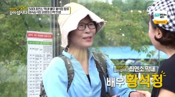 황석정 '같이삽시다' 최연소 막내 합류…공주에서 새출발