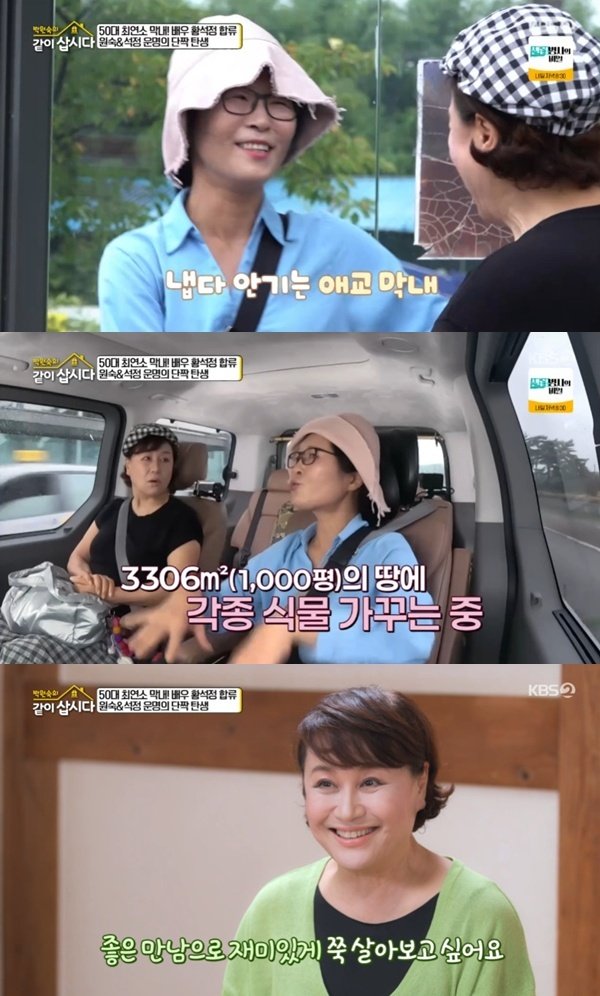 황석정 1000평 화훼 농원 운영…직접 생산 판매