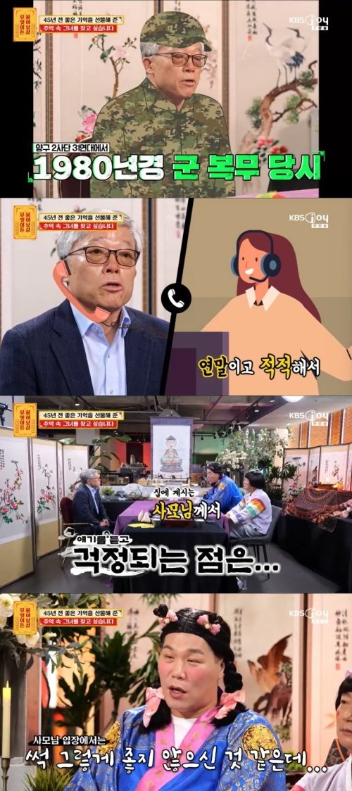 45년 전 '썸녀' 찾는 男…서장훈 사모님 입장은? 걱정